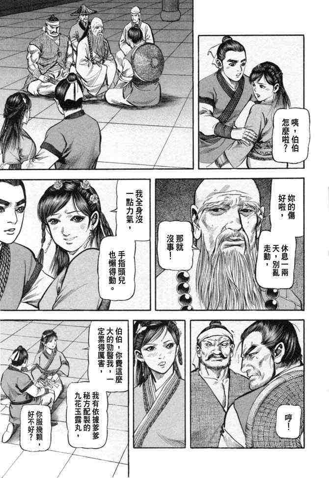 《射雕英雄传》漫画最新章节b25免费下拉式在线观看章节第【150】张图片