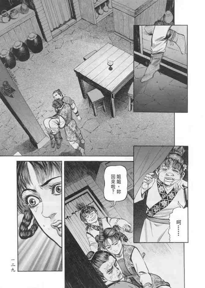 《射雕英雄传》漫画最新章节b18免费下拉式在线观看章节第【124】张图片