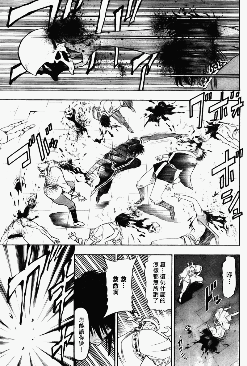 《射雕英雄传》漫画最新章节第8回免费下拉式在线观看章节第【24】张图片