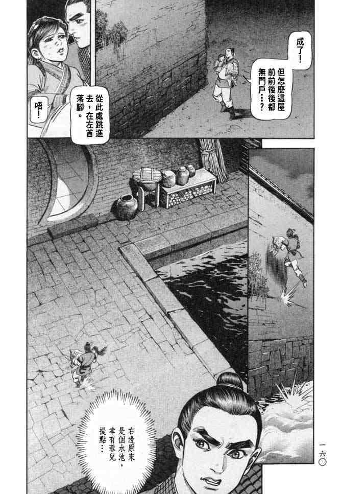 《射雕英雄传》漫画最新章节b24免费下拉式在线观看章节第【155】张图片