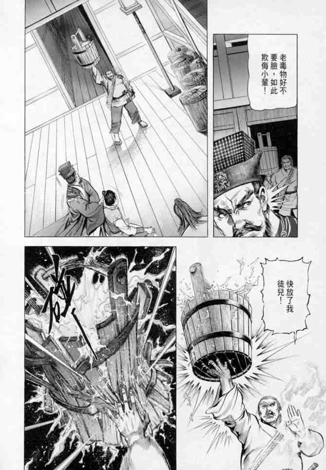 《射雕英雄传》漫画最新章节b14免费下拉式在线观看章节第【118】张图片