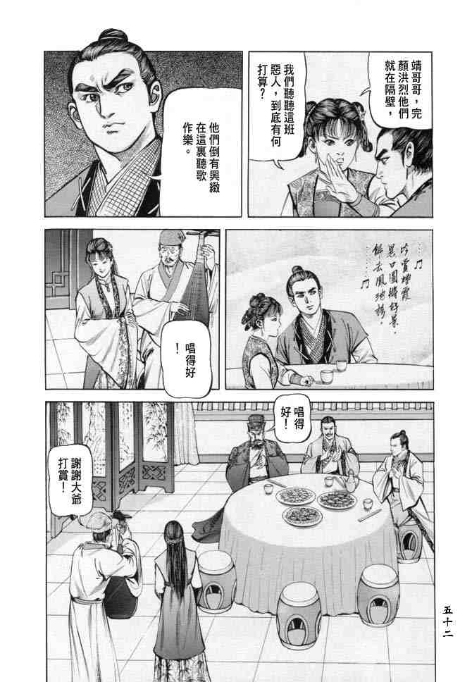 《射雕英雄传》漫画最新章节b18免费下拉式在线观看章节第【49】张图片