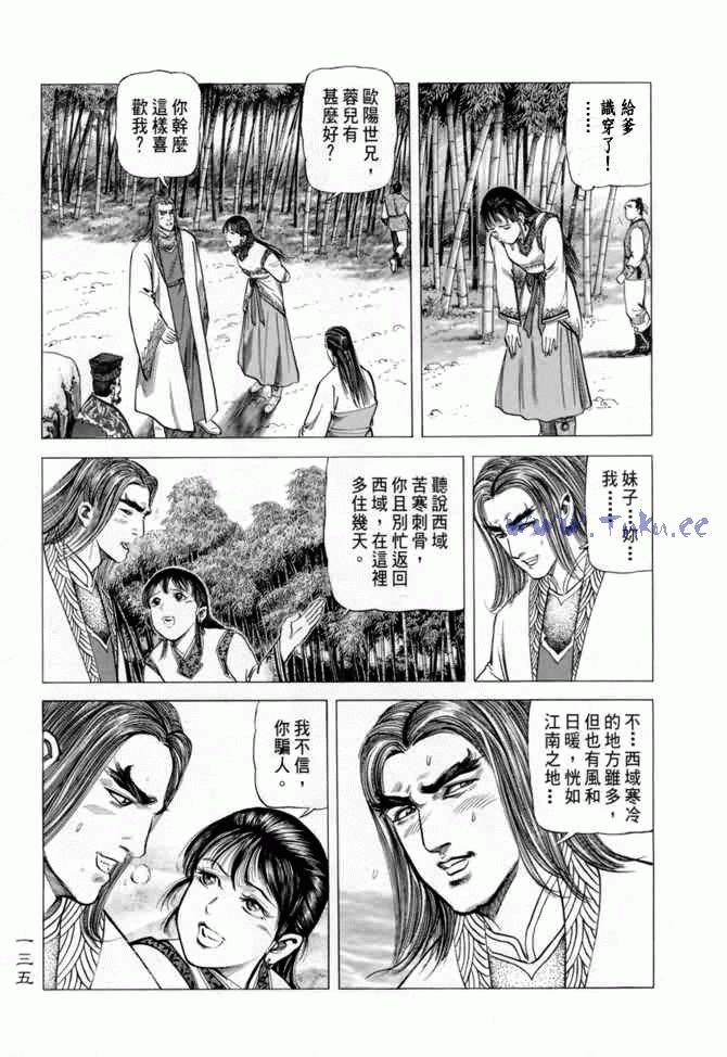 《射雕英雄传》漫画最新章节b13免费下拉式在线观看章节第【130】张图片