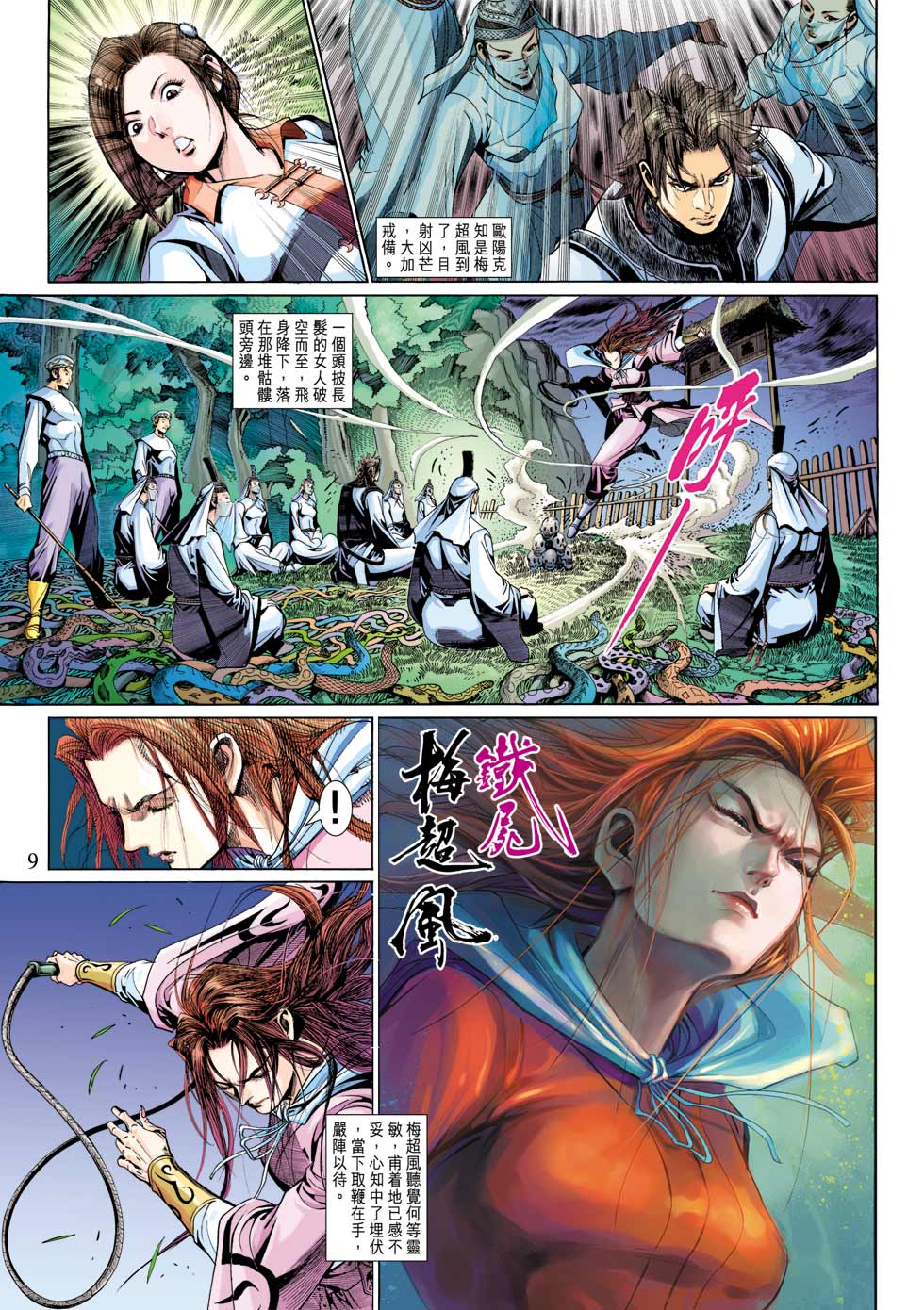 《射雕英雄传》漫画最新章节第29卷免费下拉式在线观看章节第【9】张图片