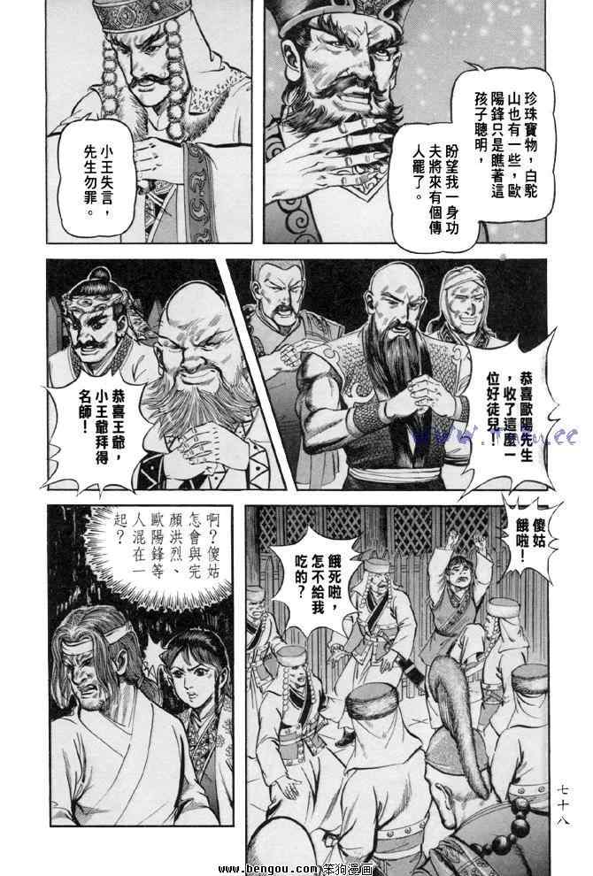 《射雕英雄传》漫画最新章节b31免费下拉式在线观看章节第【75】张图片