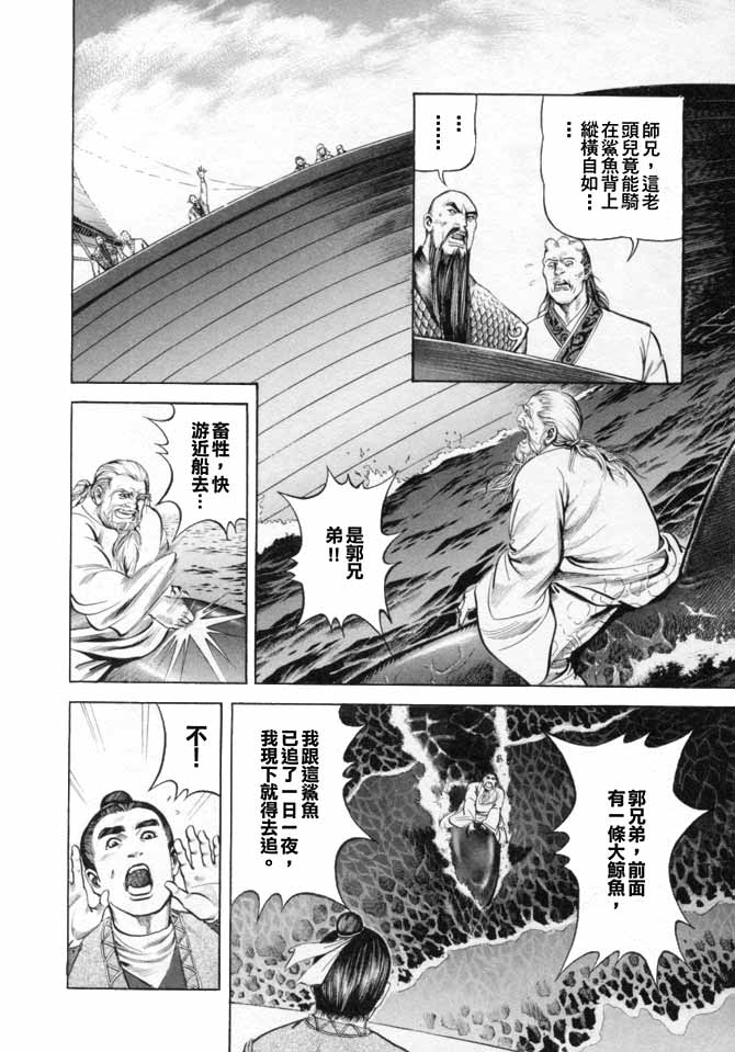 《射雕英雄传》漫画最新章节b17免费下拉式在线观看章节第【54】张图片