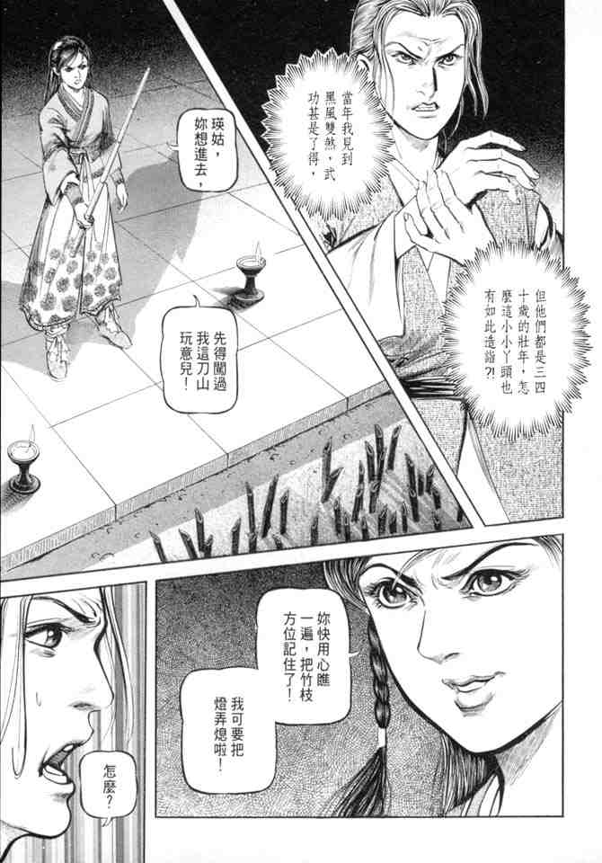 《射雕英雄传》漫画最新章节b27免费下拉式在线观看章节第【44】张图片