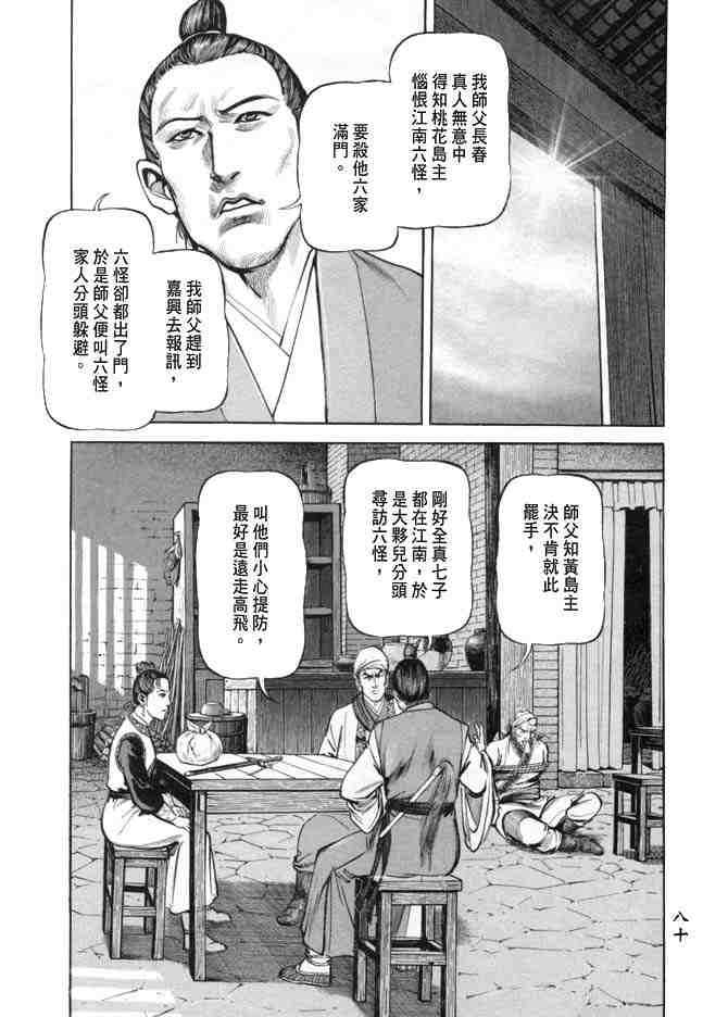 《射雕英雄传》漫画最新章节b19免费下拉式在线观看章节第【77】张图片