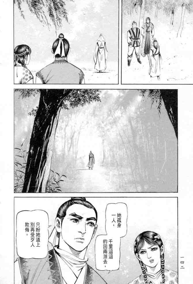 《射雕英雄传》漫画最新章节b27免费下拉式在线观看章节第【138】张图片