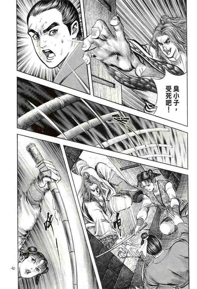 《射雕英雄传》漫画最新章节b20免费下拉式在线观看章节第【4】张图片