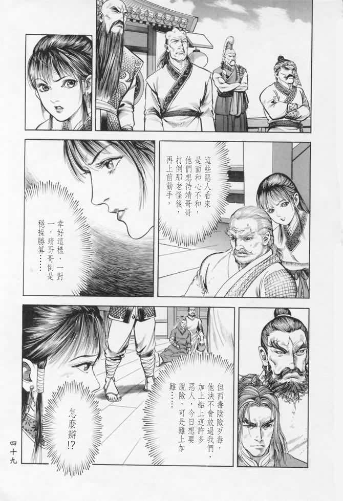 《射雕英雄传》漫画最新章节b17免费下拉式在线观看章节第【46】张图片