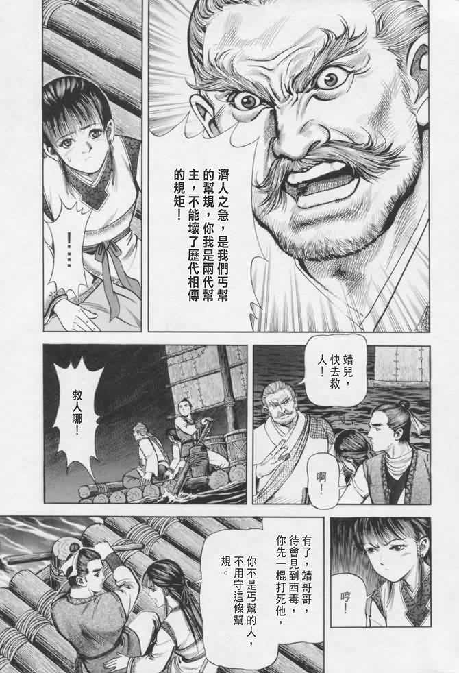 《射雕英雄传》漫画最新章节b16免费下拉式在线观看章节第【148】张图片