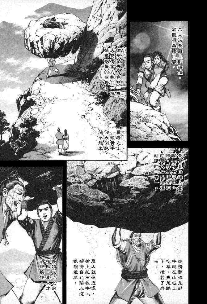 《射雕英雄传》漫画最新章节b25免费下拉式在线观看章节第【110】张图片