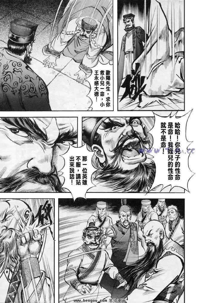 《射雕英雄传》漫画最新章节b31免费下拉式在线观看章节第【153】张图片