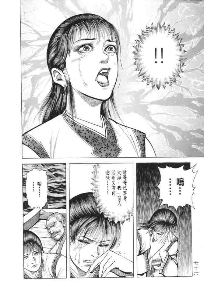 《射雕英雄传》漫画最新章节b15免费下拉式在线观看章节第【73】张图片