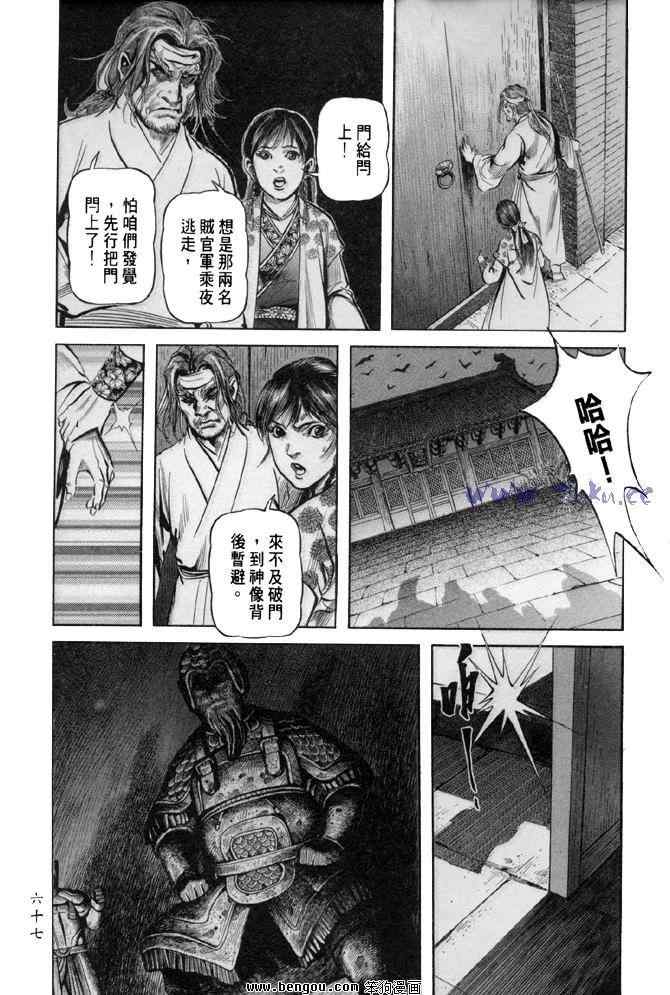 《射雕英雄传》漫画最新章节b31免费下拉式在线观看章节第【64】张图片