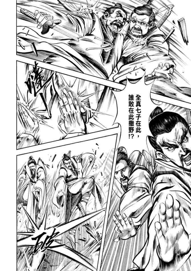 《射雕英雄传》漫画最新章节b20免费下拉式在线观看章节第【150】张图片