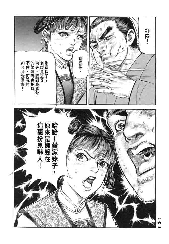 《射雕英雄传》漫画最新章节b19免费下拉式在线观看章节第【159】张图片