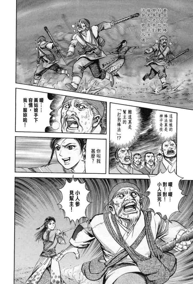 《射雕英雄传》漫画最新章节b23免费下拉式在线观看章节第【125】张图片