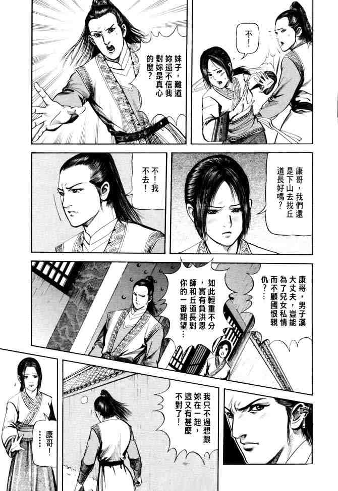 《射雕英雄传》漫画最新章节b24免费下拉式在线观看章节第【44】张图片