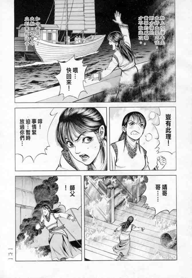 《射雕英雄传》漫画最新章节b14免费下拉式在线观看章节第【157】张图片