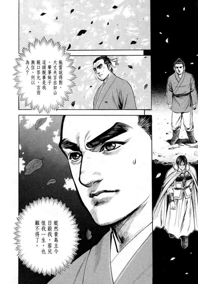 《射雕英雄传》漫画最新章节b21免费下拉式在线观看章节第【157】张图片