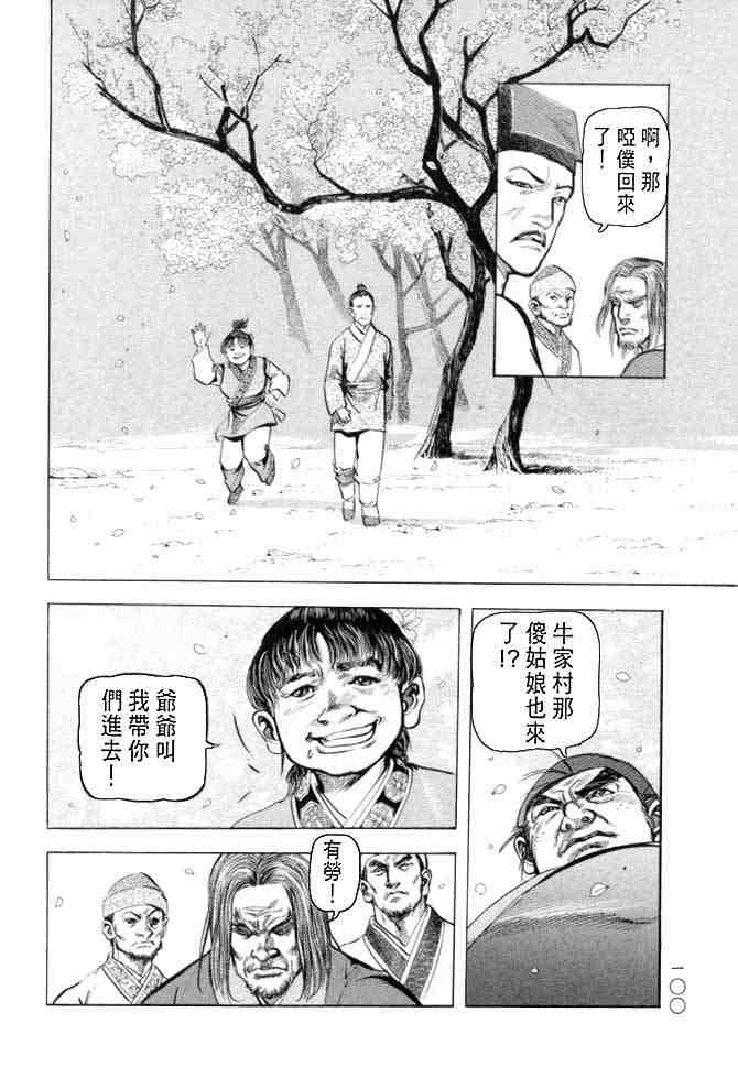 《射雕英雄传》漫画最新章节b27免费下拉式在线观看章节第【97】张图片