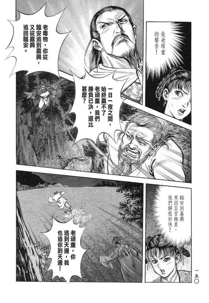 《射雕英雄传》漫画最新章节b19免费下拉式在线观看章节第【147】张图片