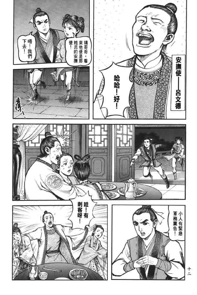 《射雕英雄传》漫画最新章节b38免费下拉式在线观看章节第【8】张图片