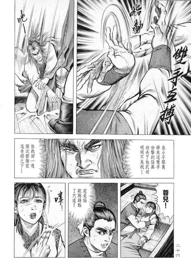 《射雕英雄传》漫画最新章节b15免费下拉式在线观看章节第【23】张图片