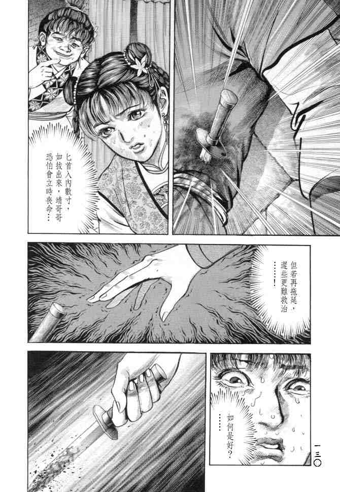 《射雕英雄传》漫画最新章节b18免费下拉式在线观看章节第【125】张图片