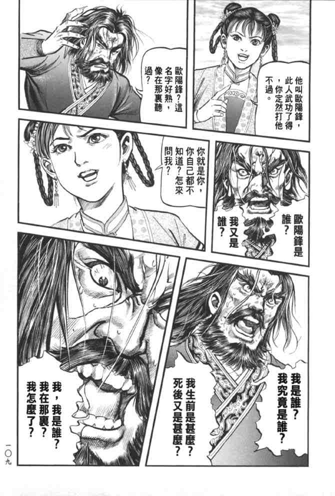 《射雕英雄传》漫画最新章节b37免费下拉式在线观看章节第【101】张图片