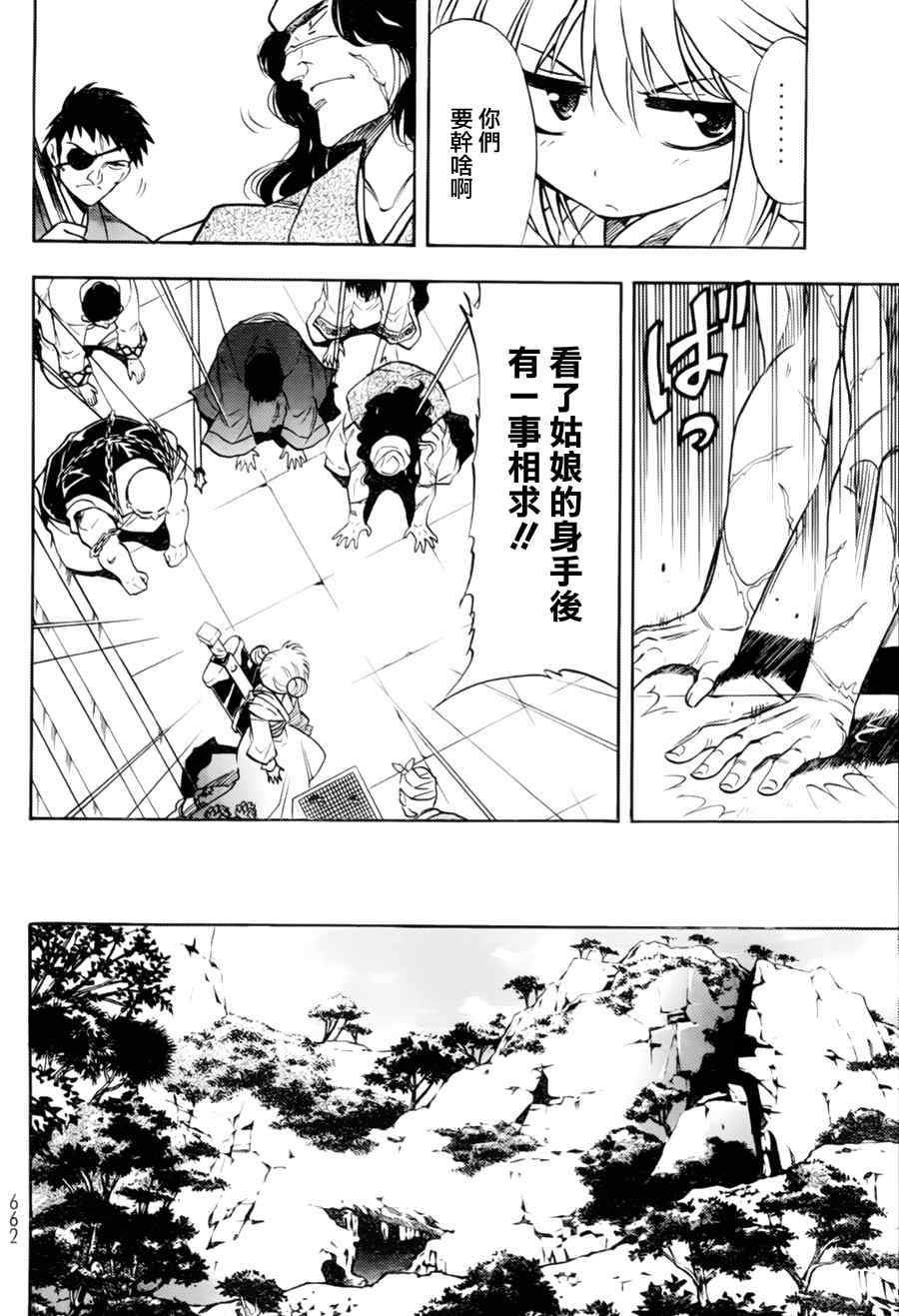 《射雕英雄传》漫画最新章节第4回免费下拉式在线观看章节第【7】张图片