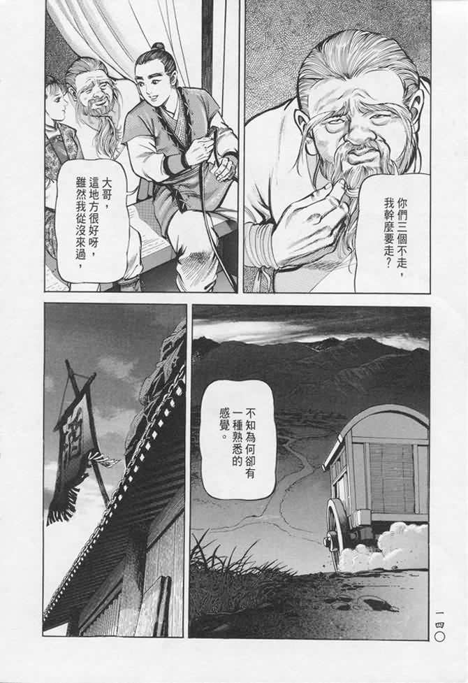 《射雕英雄传》漫画最新章节b17免费下拉式在线观看章节第【134】张图片