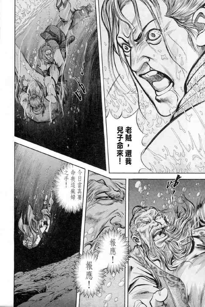 《射雕英雄传》漫画最新章节b28免费下拉式在线观看章节第【63】张图片