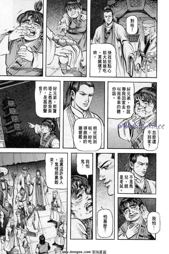 《射雕英雄传》漫画最新章节b31免费下拉式在线观看章节第【76】张图片