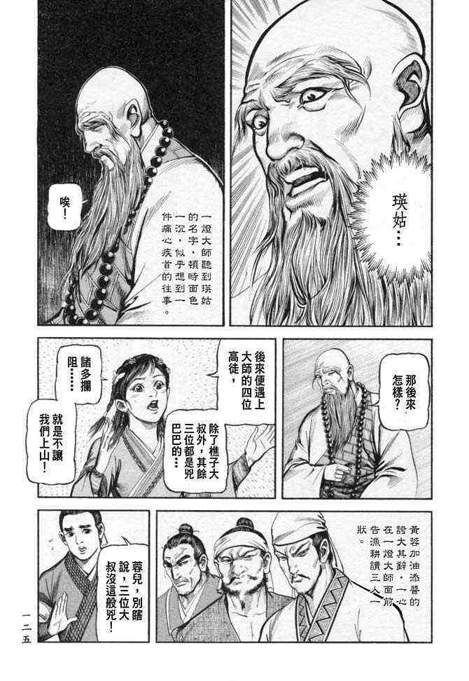 《射雕英雄传》漫画最新章节b25免费下拉式在线观看章节第【122】张图片