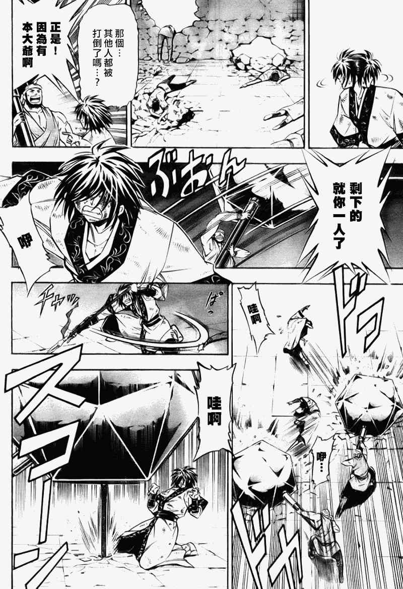 《射雕英雄传》漫画最新章节第8回免费下拉式在线观看章节第【11】张图片