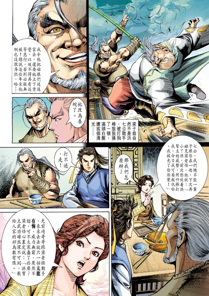 《射雕英雄传》漫画最新章节第23卷免费下拉式在线观看章节第【24】张图片