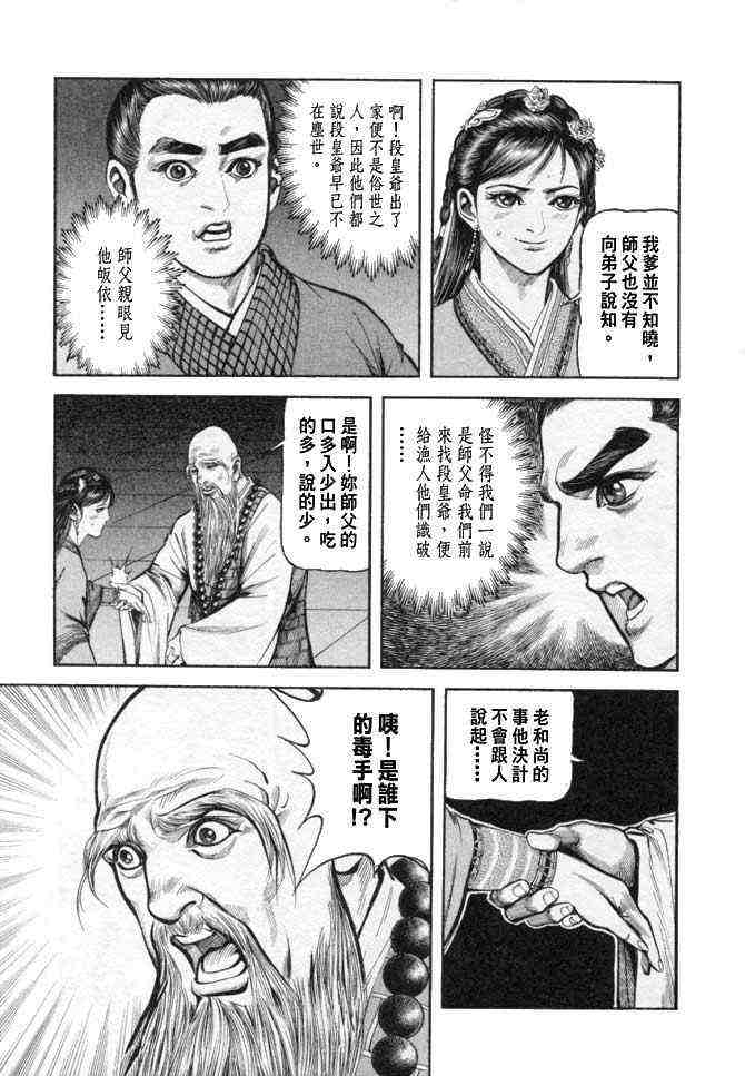 《射雕英雄传》漫画最新章节b25免费下拉式在线观看章节第【116】张图片