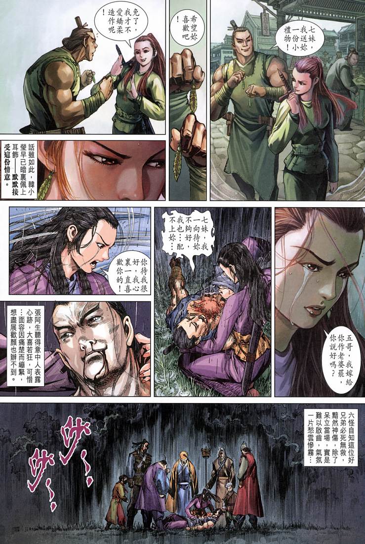 《射雕英雄传》漫画最新章节第2卷免费下拉式在线观看章节第【30】张图片