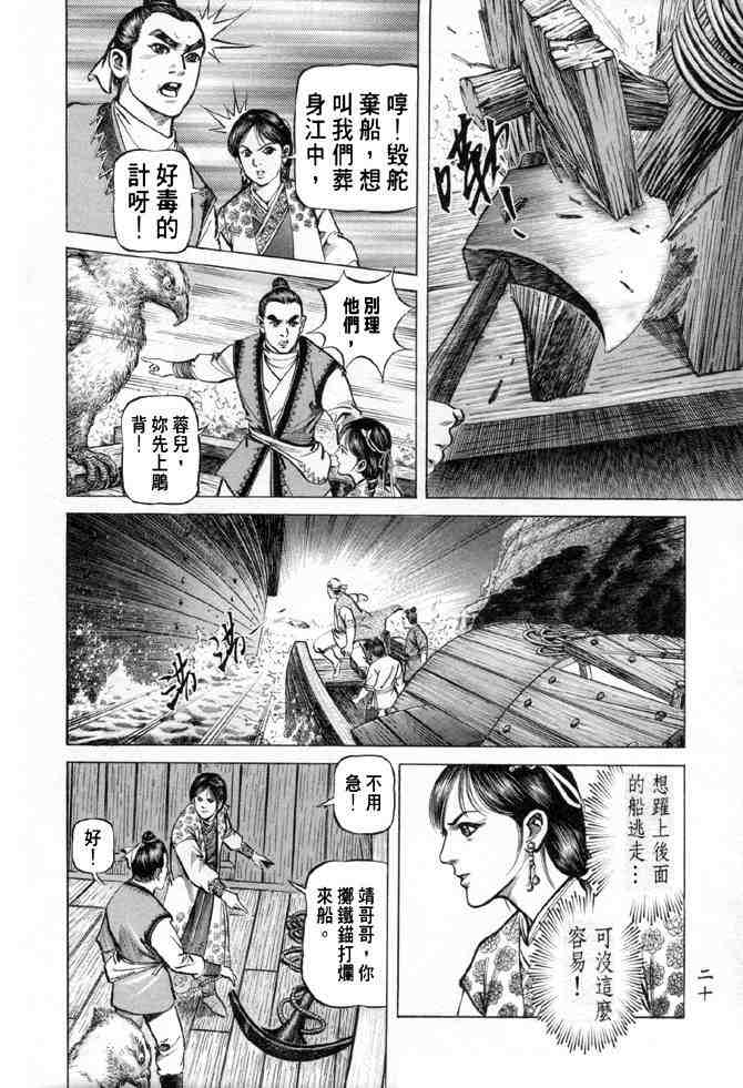 《射雕英雄传》漫画最新章节b28免费下拉式在线观看章节第【16】张图片