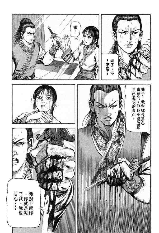 《射雕英雄传》漫画最新章节b25免费下拉式在线观看章节第【88】张图片