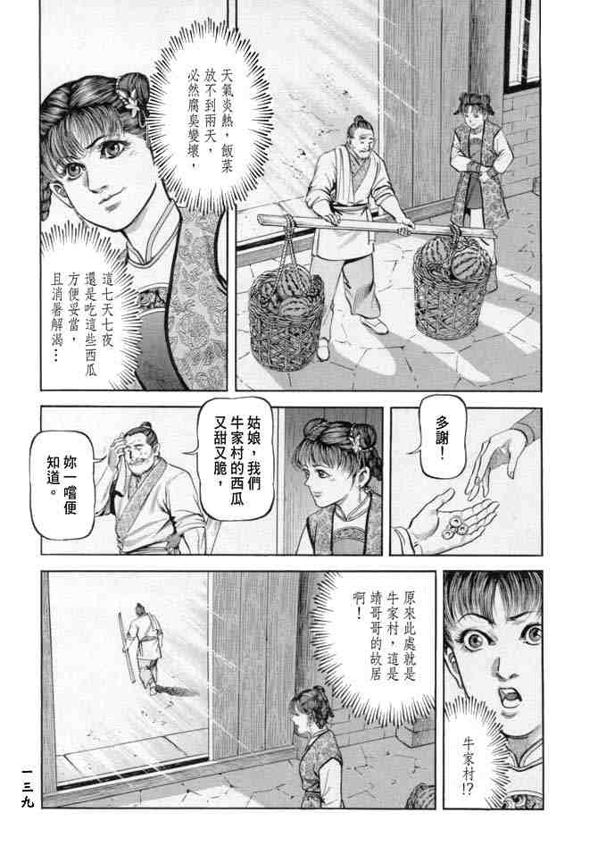 《射雕英雄传》漫画最新章节b18免费下拉式在线观看章节第【134】张图片