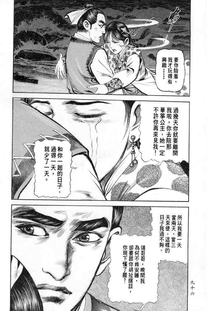 《射雕英雄传》漫画最新章节b28免费下拉式在线观看章节第【91】张图片