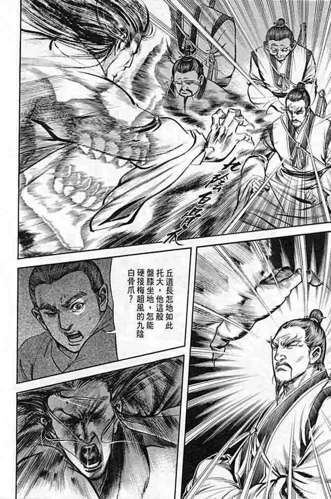 《射雕英雄传》漫画最新章节b21免费下拉式在线观看章节第【7】张图片