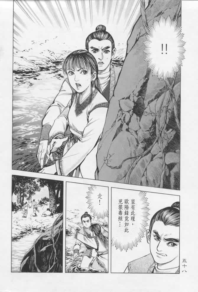 《射雕英雄传》漫画最新章节b16免费下拉式在线观看章节第【55】张图片