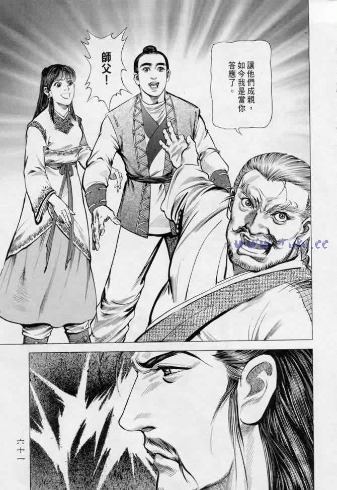 《射雕英雄传》漫画最新章节b13免费下拉式在线观看章节第【57】张图片