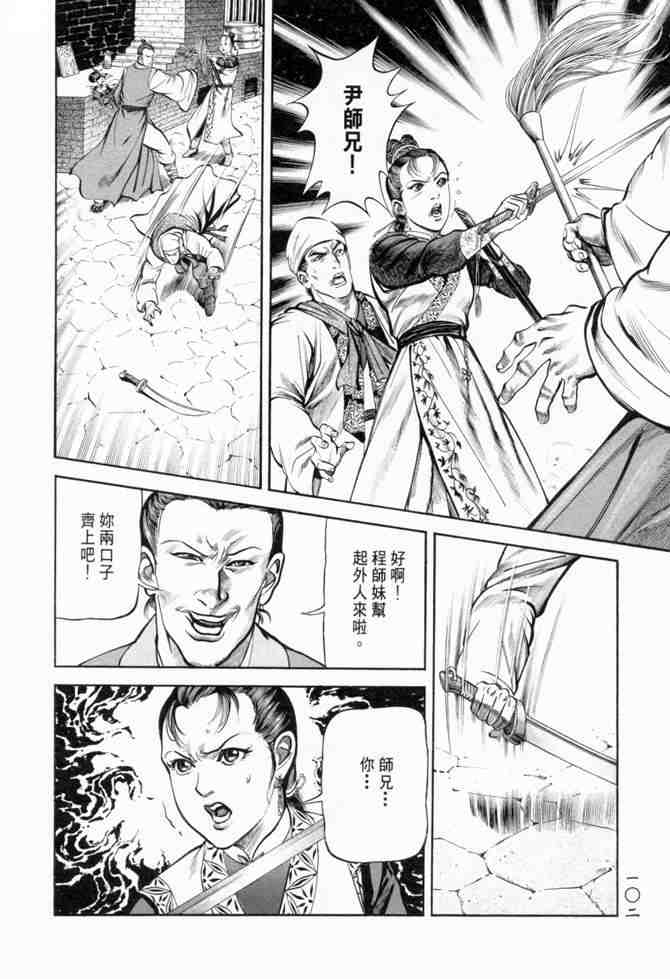 《射雕英雄传》漫画最新章节b19免费下拉式在线观看章节第【99】张图片