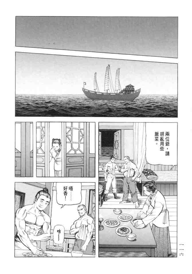 《射雕英雄传》漫画最新章节b14免费下拉式在线观看章节第【112】张图片